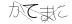 CAPTCHA